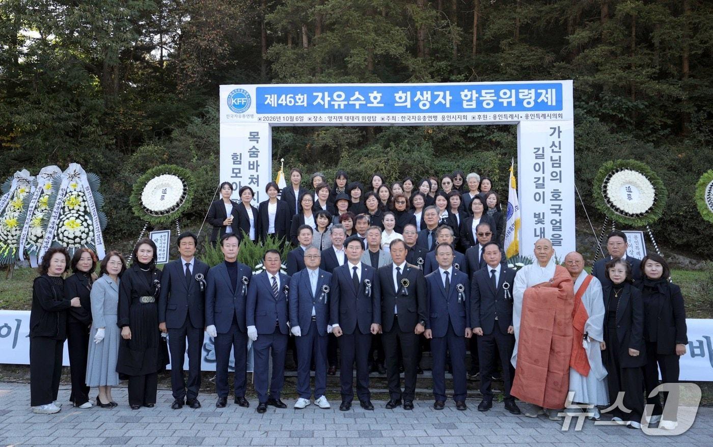 본문 이미지 - 6일 용인시 대대리에서 진행된 '제46회 자유수호희생자 합동위령제' 참석자들이 기념촬영을 하고 있는 모습.(용인시 제공)