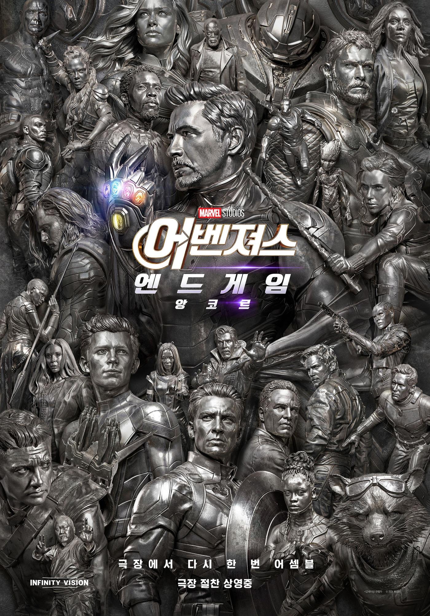 본문 이미지 - '어벤져스: 엔드게임' 포스터
