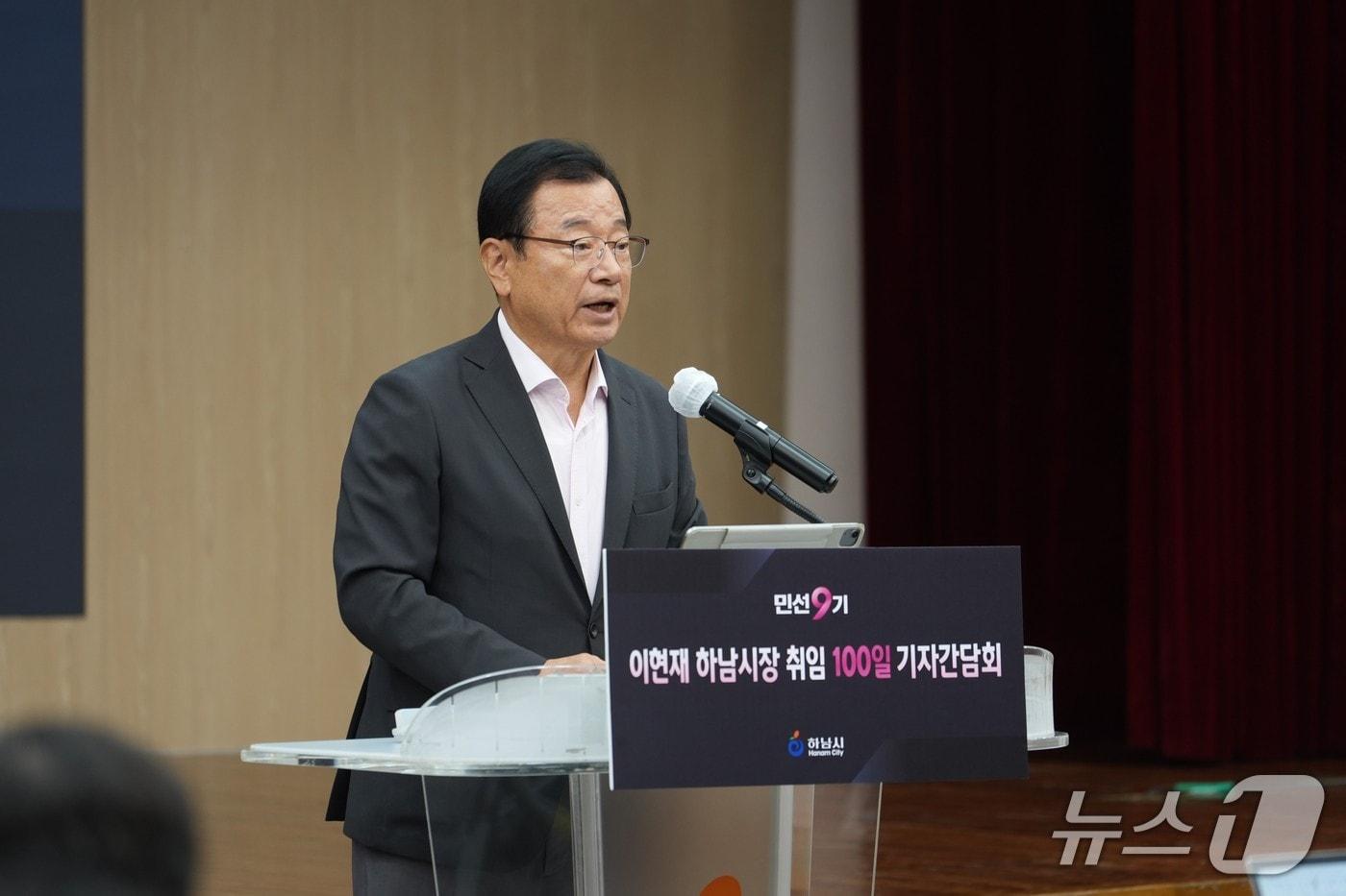 본문 이미지 - 이현재 경기 하남시장이 6일 민선 9기 출범 100일을 맞아 기자회견을 열고 시정 운영 방향을 발표하고 있다.(하남시 제공. 재판매 및 DB 금지)/뉴스1