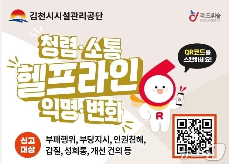 본문 이미지 - 김천시 시설관리공단 '레드 휘슬' 포스터/뉴스1