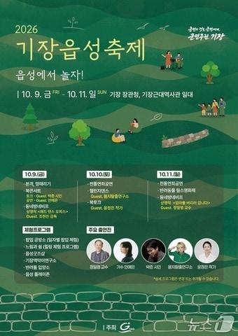 본문 이미지 - 기장읍성축제 포스터. (기장군 제공. 재판매 및 DB금지)