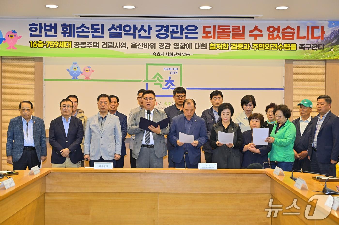 본문 이미지 - 속초시 번영회 등 지역 46개 시민사회단체가 6일 시청 브리핑룸에서 설악산 울산바위 경관 보존 촉구 공동 성명을 발표하고 있다.(속초시 번영회 제공. 재판매 및 DB 금지) 2026.10.6/뉴스1