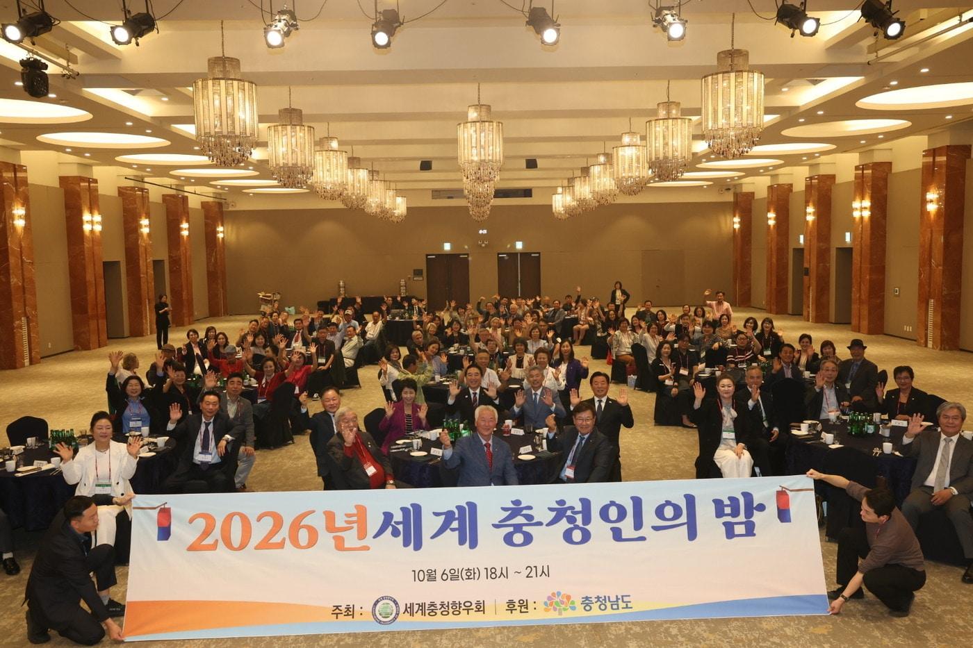 본문 이미지 - 세계충청향우회 '충청인의 밤' 행사 모습.(충남도 제공. 재판매 및 DB 금지)/뉴스1
