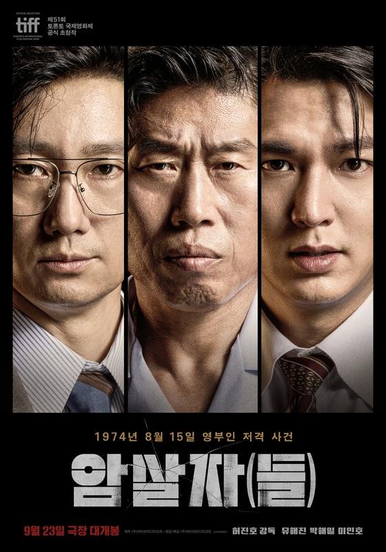 본문 이미지 - 영화 '암살자(들)' 포스터