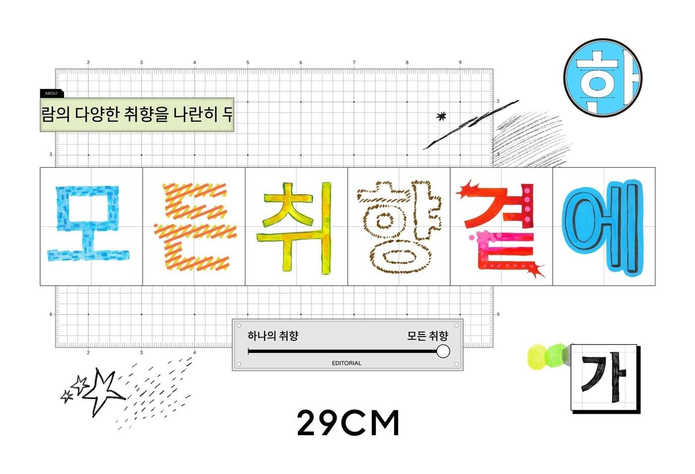 본문 이미지 - (29CM 제공)
