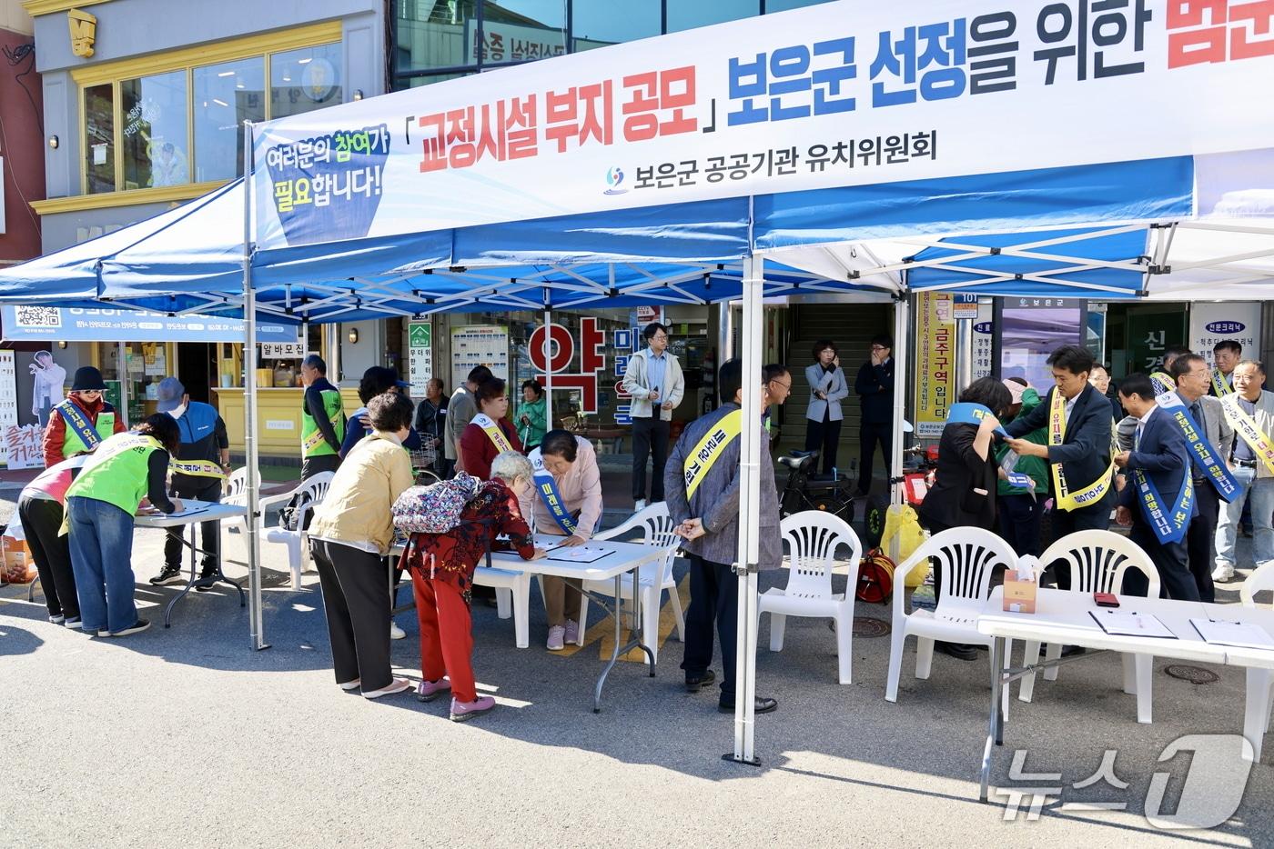 본문 이미지 - 법무부 교정시설  유치 거리 서명운동 모습.(보은군 제공. 재판매 및 DB 금지) 2026.10.7/뉴스1