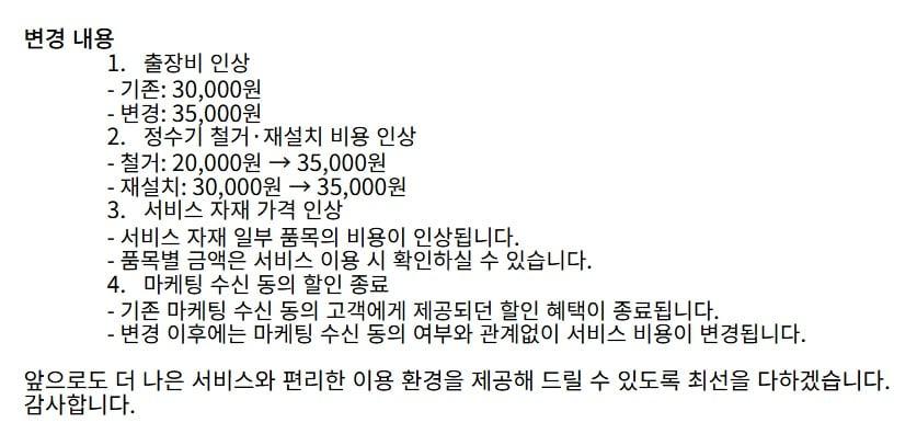 본문 이미지 - 바디프랜드 서비스 비용 인상·할인 정책 변경 안내(바디프랜드 홈페이지 갈무리)