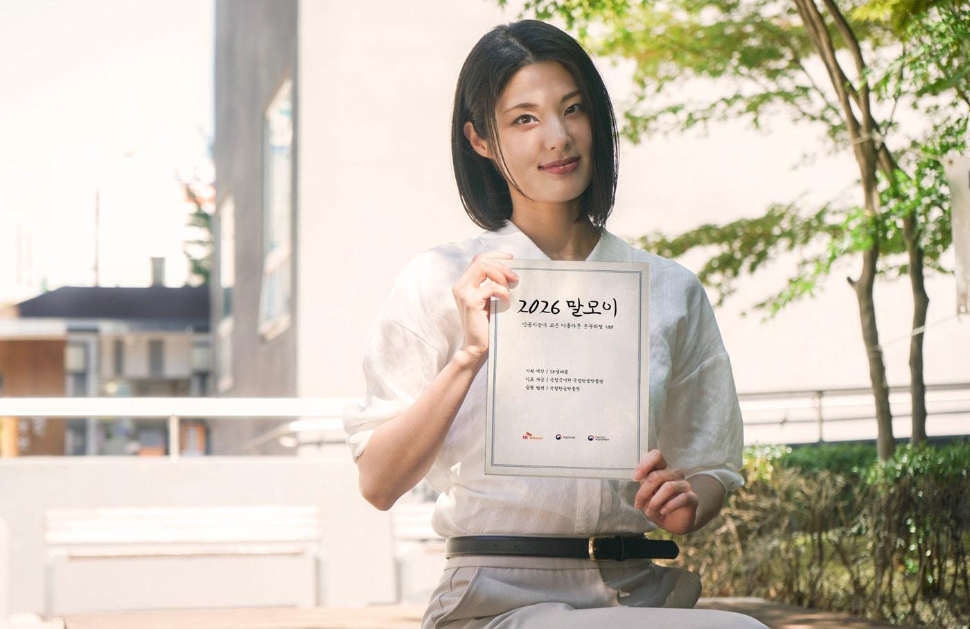 본문 이미지 - SK텔레콤은 국립국어원 ·국립한글박물관과 함께 한글날 제정 100주년 기념 캠페인 '2026 말모이'를 전개한다고 7일 밝혔다.(SK텔레콤 제공)