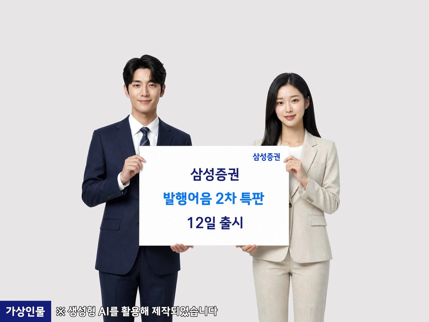본문 이미지 - (삼성증권 제공)/뉴스1
