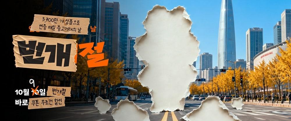 본문 이미지 - (번개장터 제공. 재판매 및 DB 금지)