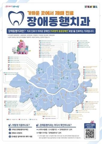 본문 이미지 - 서울시 장애인 치과