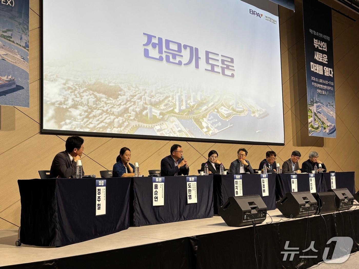 본문 이미지 - 지난 6일 '북항 명소화 전략 시민포럼'에 참석한 전문가들이 패널토론을 하는 모습 2026.10.6 ⓒ 뉴스1 홍윤 기자