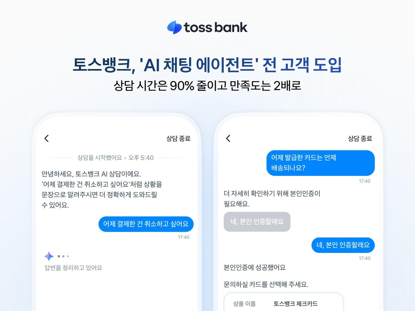 본문 이미지 - (토스뱅크 제공). 