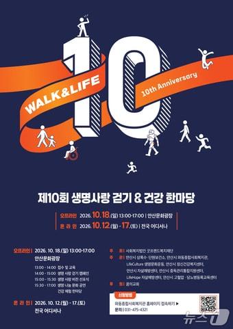 본문 이미지 - 제10회 생명사랑 걷기·건강한마당.(안산시 제공. 재판매 및 DB 금지)/뉴스1