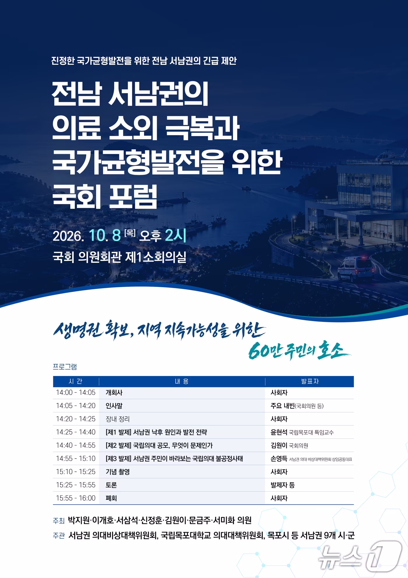 본문 이미지 - 목포대 국회 포럼 포스터.(목포대 제공. 재판매 및 DB금지) 2026.10.7/뉴스1