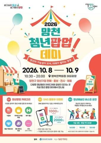 본문 이미지 - 행복한백회점 양천 청년 팝업데이(한국중소벤처기업유통원 제공)
