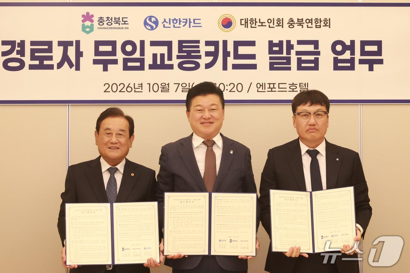 본문 이미지 - '충북 경로자 무임교통카드' 발급 업무협약 (충북도 제공. 재판매 및 DB 금지) 2026.10.7/뉴스1