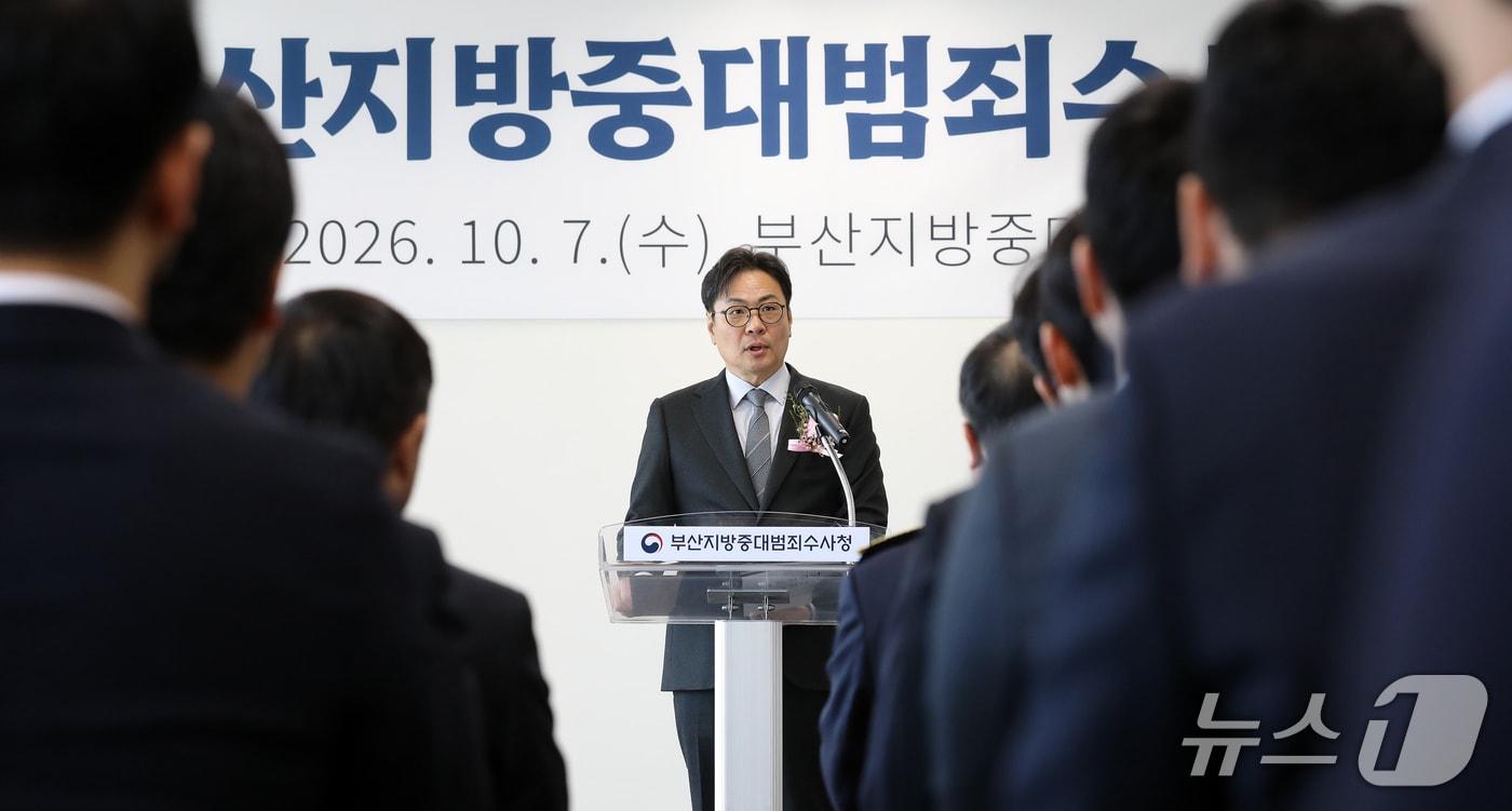 본문 이미지 - 김기욱 초대 부산지방중대범죄수사청장이 7일 부산 강서구 명지동 부산중수청 청사에서 열린 취임식에서 취임사를 하고 있다. 2026.10.7 ⓒ 뉴스1 윤일지 기자