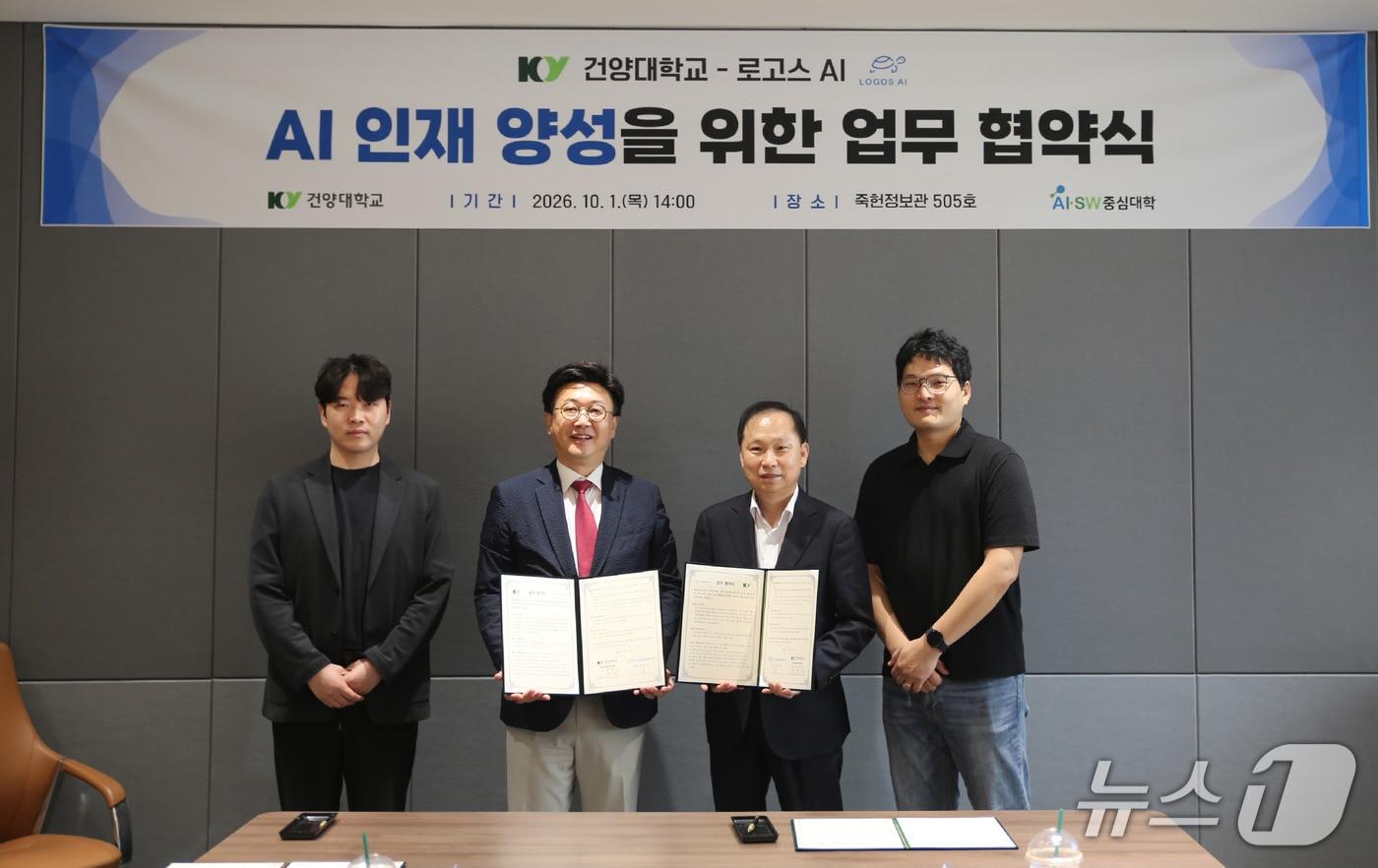 본문 이미지 - 건양대학교 AI중심대학사업단은 차세대 AI 플랫폼 개발기업 ㈜로고스AI와 전문인재 양성 및 AI 전환(AX) 생태계 조성을 위한 업무협약을 체결했다. (건양대학교 제공. 재판매 및 DB금지) /뉴스1