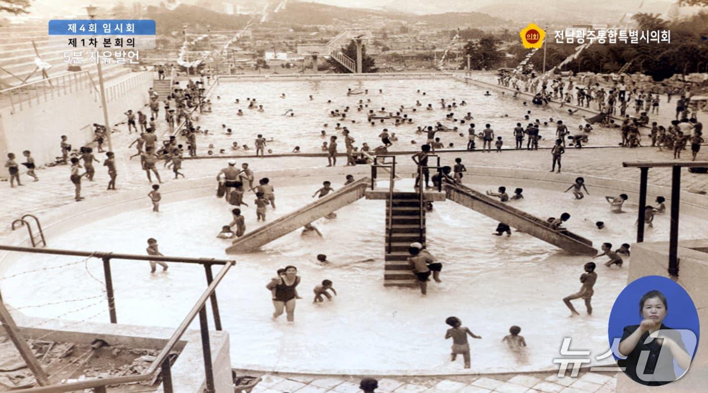 본문 이미지 - 박상길 전남광주통합특별시의원이 제4회 임시회 제1차 본회의를 통해 옛 광주 사직공원 수영장 모습을 보여주고 있다.(시의회 유튜브 캡쳐. 재배포 및 DB 금지)