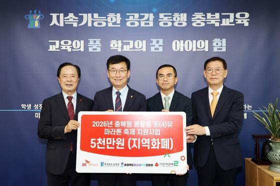 본문 이미지 - SK하이닉스 교육기부금 기탁식.(충북교육청 제공. 재판매 및 DB 금지) 2026.10.7/뉴스1
