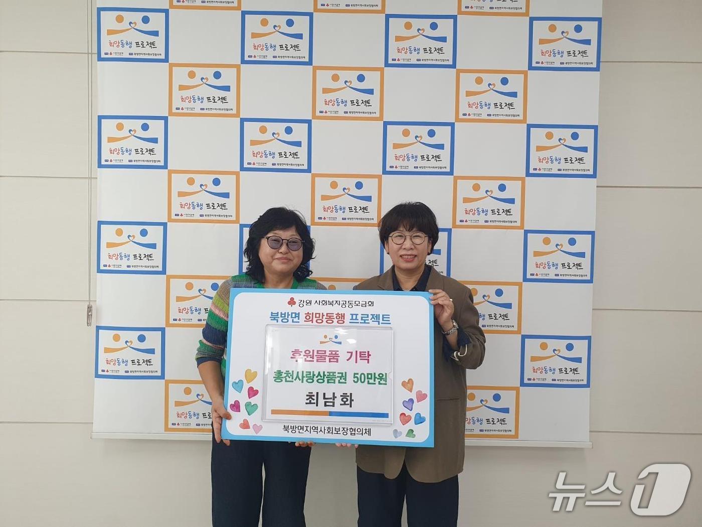 본문 이미지 - 홍천군 북방면에 거주하는 최의영 씨(북방면 새마을부녀회 총무)가 별세한 아버지 고 최남화 어르신의 장수축하금을 지역사회보장협의체에 기탁했다.(홍천군 제공. 재판매 및 DB 금지)/뉴스1