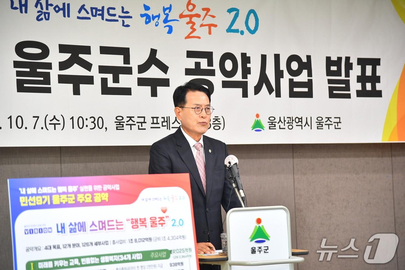본문 이미지 - 이순걸 울주군수가 7일 울주군청 프레스센터에서 기자회견을 하고 있다. (울주군 제공. 재판매 및 DB 금지) /뉴스1