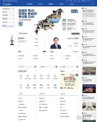 본문 이미지 - 부산시청 홈페이지 개편 메인화면.(부산시 제공. 재판매 및 DB 금지)