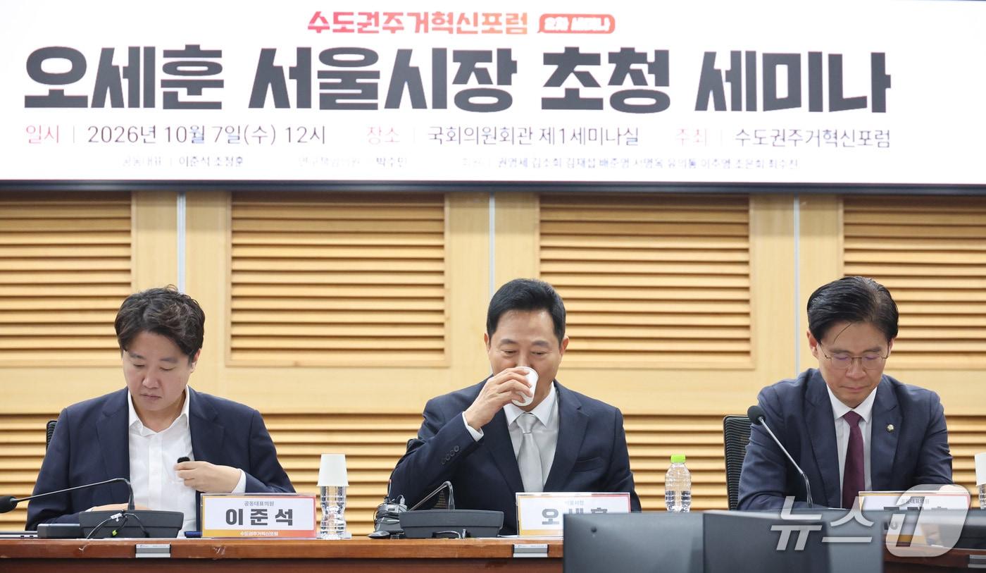 본문 이미지 - 오세훈 서울시장이 7일 서울 여의도 국회 의원회관에서 열린 수도권 주거혁신포럼 세미나에서 목을 축이고 있다. 2026.10.7 ⓒ 뉴스1 신웅수 기자