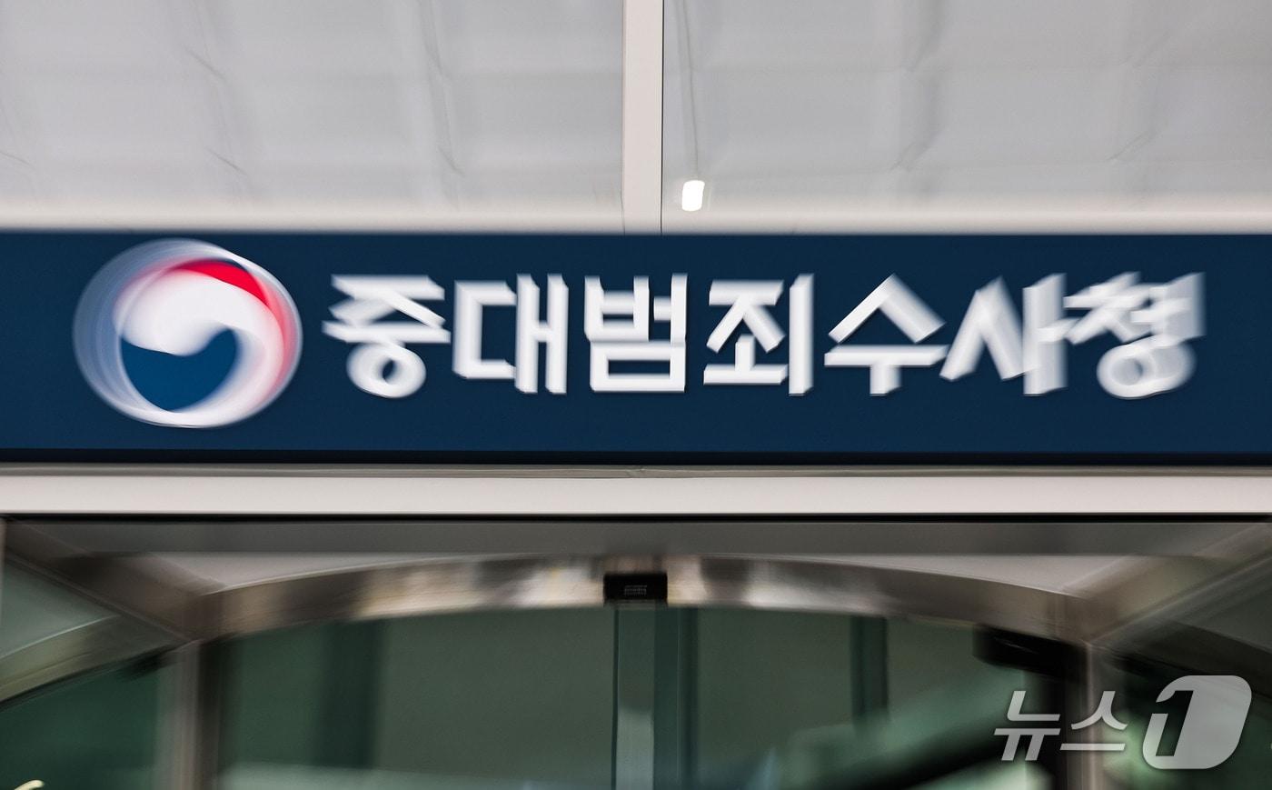 본문 이미지 - 최재민 서울 중대범죄수사청장이 7일 취임하고 부산·대전·대구·광주·수원 등 지방 소재 5개 중대범죄수사청이 일제히 현판을 제막하는 등 중수청이 본격적인 업무에 돌입했다. 사진은 이날 서울 중구 중대범죄수사청 본청 모습. 2026.10.7 ⓒ 뉴스1 이종수 기자