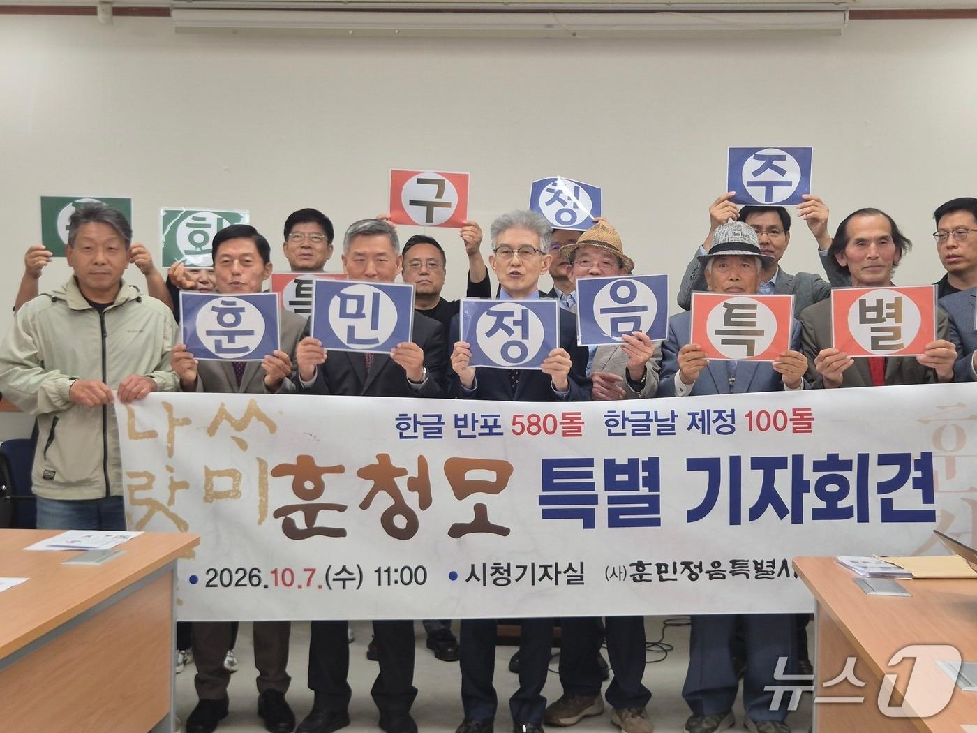 본문 이미지 - 훈민정음특별시청주만들기시민모임이 7일 청주시청 브리핑룸에서 '훈민정음특별시 청주' 브랜드 구축 촉구 기자회견을 열고 있다.2026.10.07/뉴스1