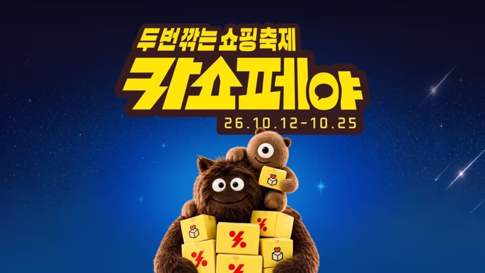 본문 이미지 - (카카오 제공)