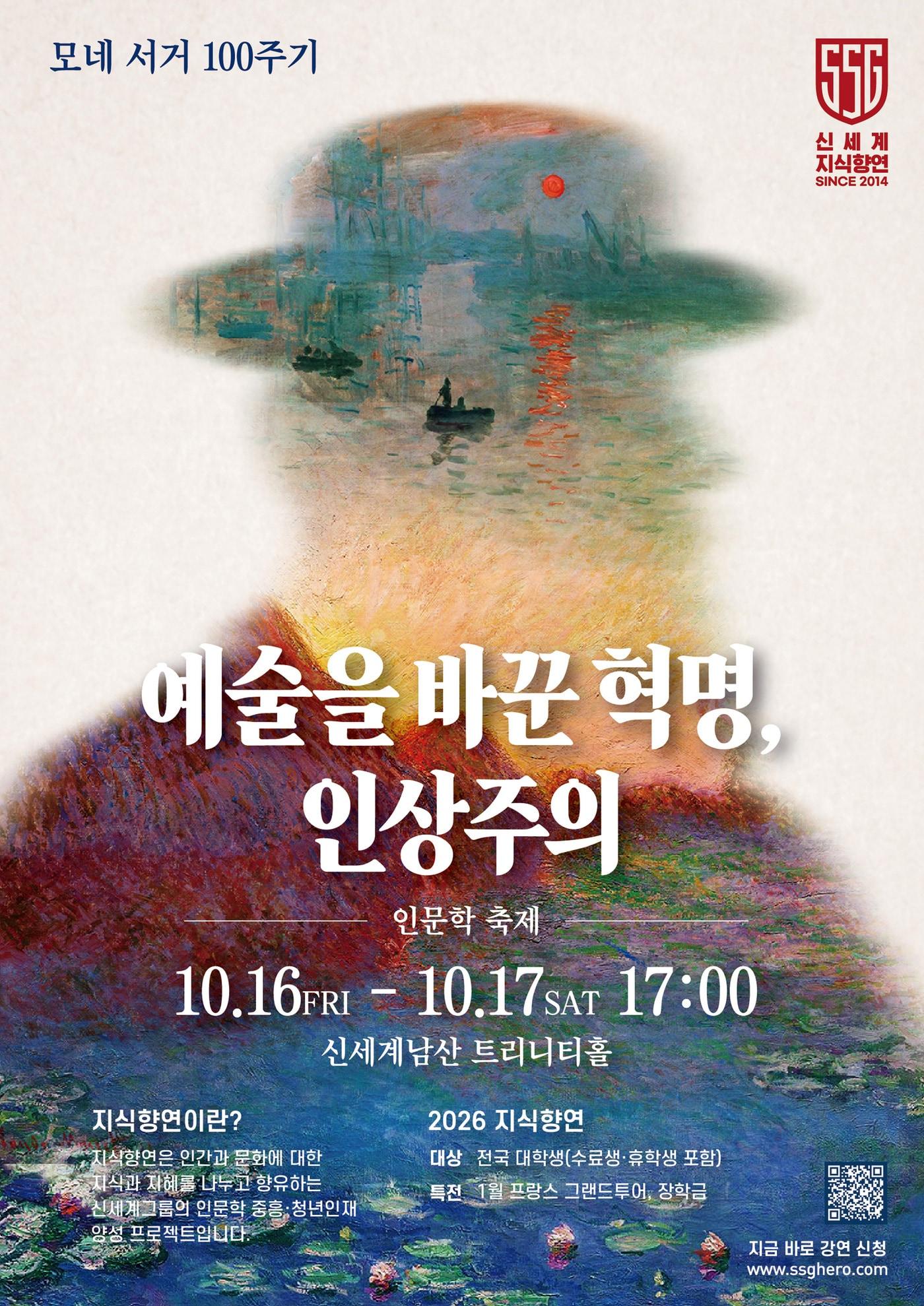 본문 이미지 - 지식향연 '인문학축제' 포스터(신세계그룹 제공)