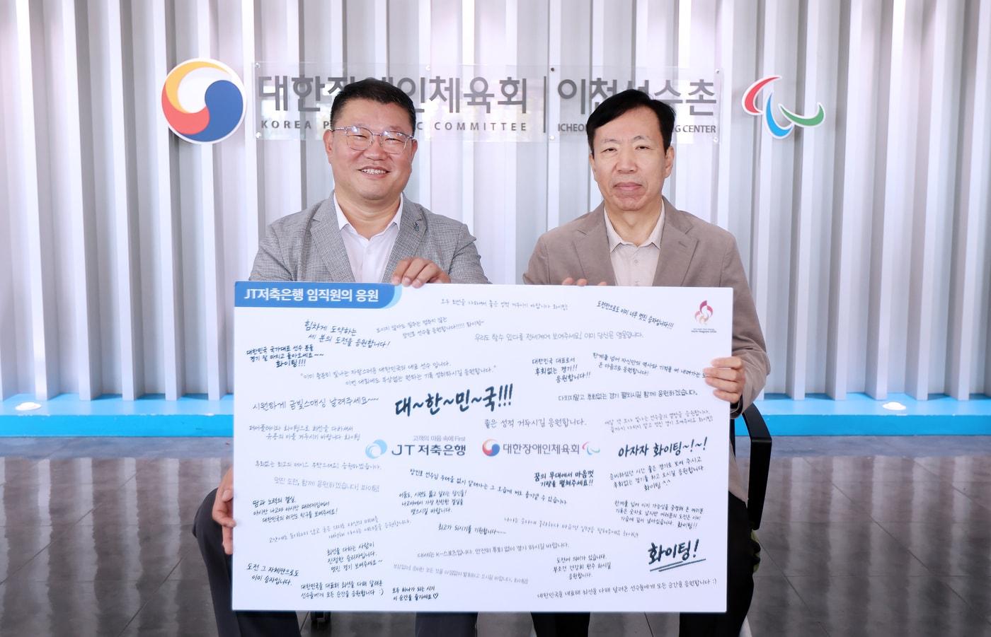 본문 이미지 - 대한장애인체육회와 JT저축은행이 아시안패러게임 유망주를 후원한다. (대한장애인체육회 제공)