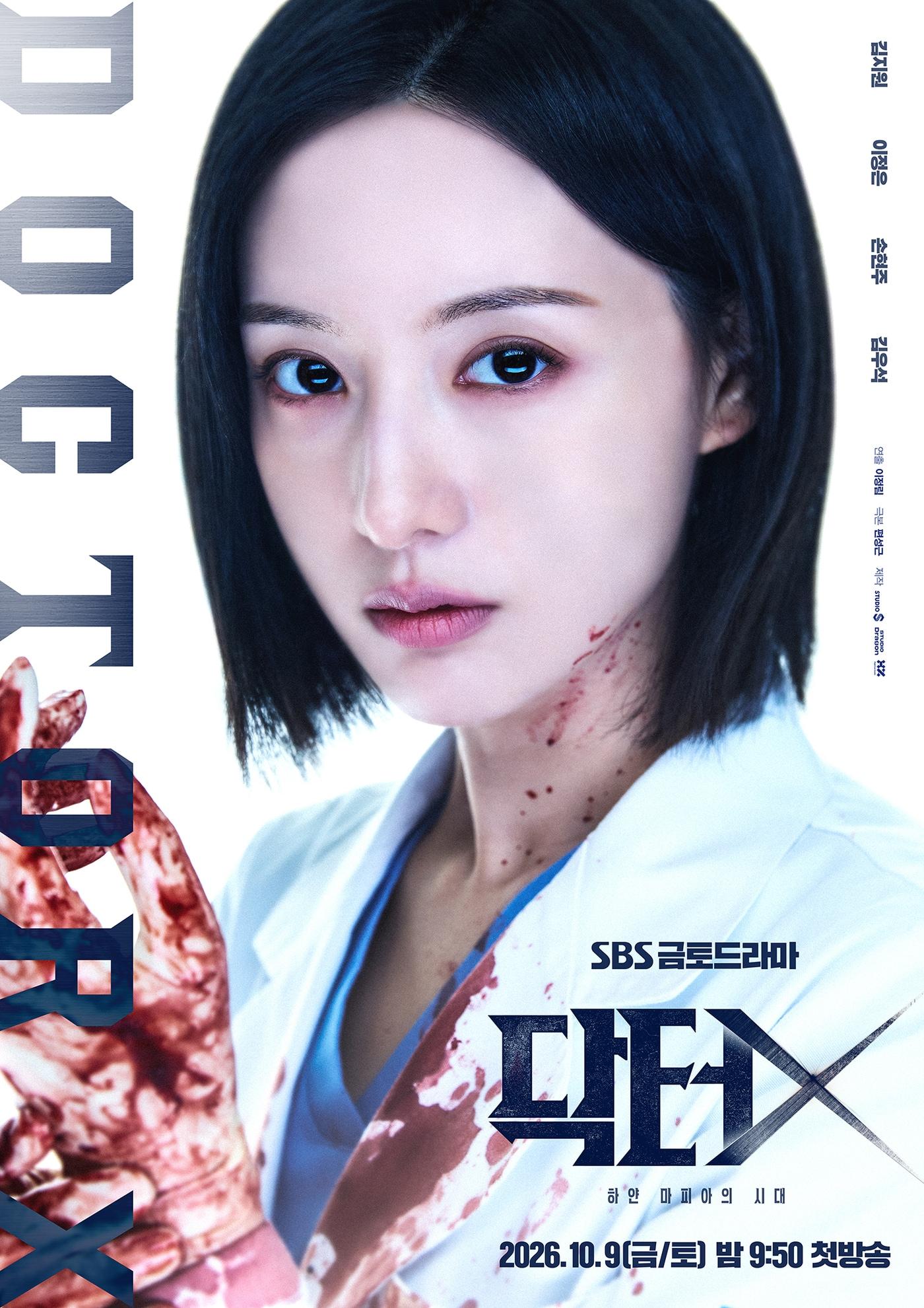 본문 이미지 - SBS '닥터X : 하얀 마피아의 시대'