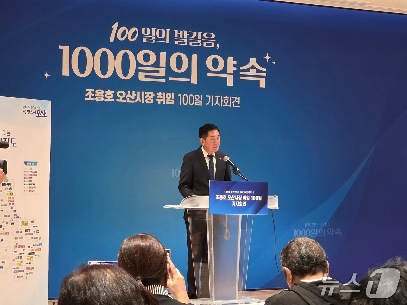 본문 이미지 -  조용호 오산시장이 7일 열린 민선 9기 취임 100일 기자회견에서 향후 1000일간의 시정 운영 방향을 설명하고 있다.