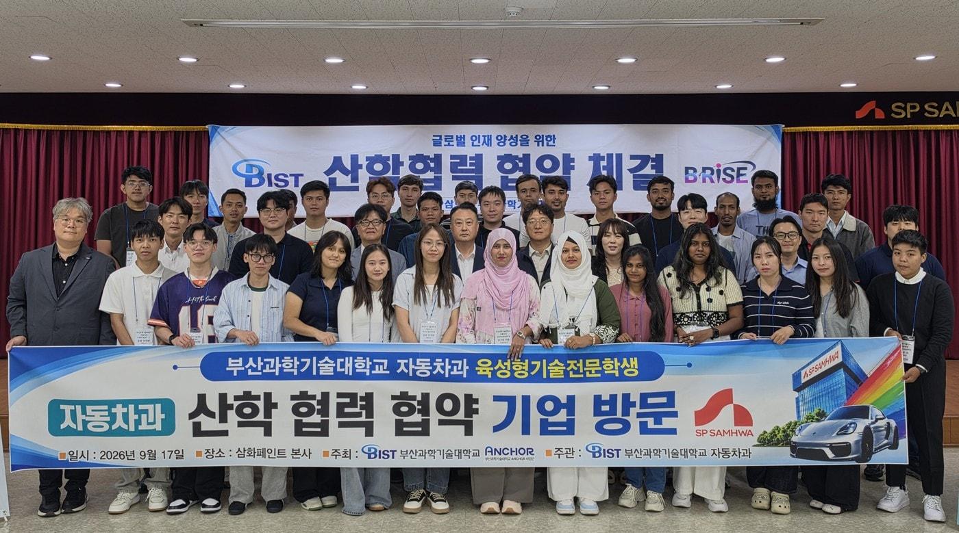 본문 이미지 - SP삼화 부산과학기술대학교 글로벌 인재 양성 산학협력 협약 체결(SP삼화 제공)