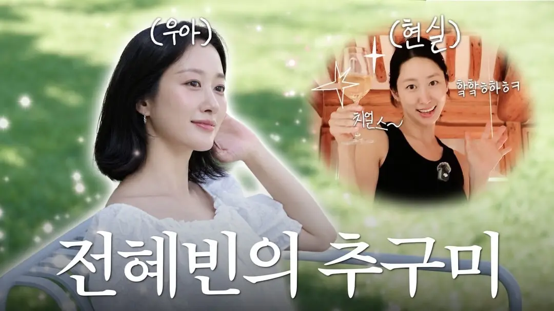 본문 이미지 - 사진=전혜빈 인스타그램