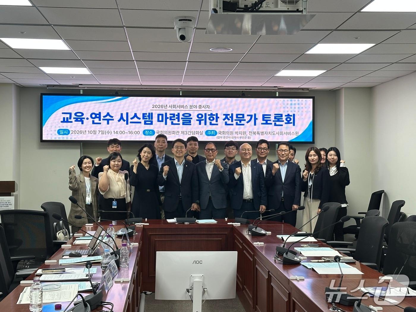 본문 이미지 - 7일 국회의원회관 제3간담회실에서 '사회서비스 분야 종사자 교육·연수 시스템 마련을 위한 전문가 토론회'가 개최된 가운데 참석자들이 기념 촬영을 하고 있다.(전북사회서비스원 제공. 재판매 및 DB 금지)/뉴스1