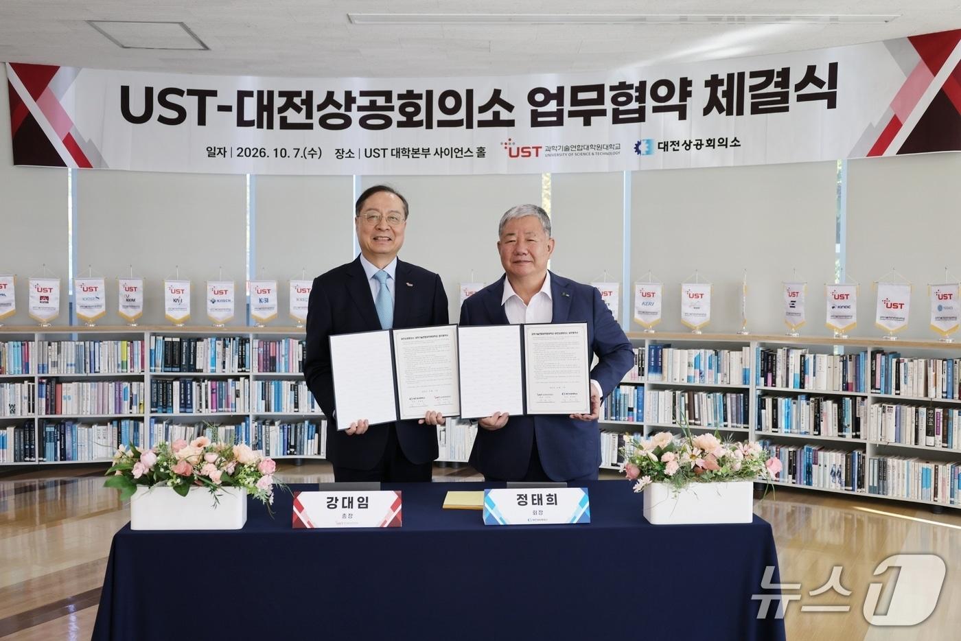 본문 이미지 - 강대임 UST 총장(왼쪽), 정태희 대전상공회의소 회장이 기념촬영하고 있다. (UST 제공. 재판매 및 DB 금지)2026.10.7/뉴스1