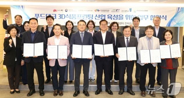 본문 이미지 - 7일 전주소통협력센터에서 '푸드테크 3D 식품프린팅 산업 육성을 위한 업무협약식'이 개최됐다.(전주시 제공, 재판매 및 DB 금지)/뉴스1