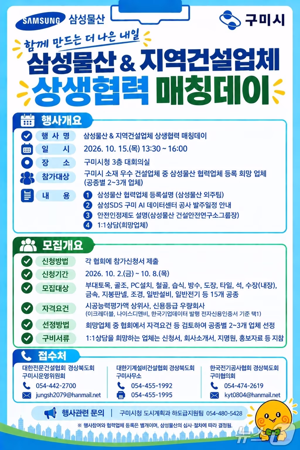 본문 이미지 - 구미시 '지역건설업체 상생협력 매칭데이' 안내문/뉴스1