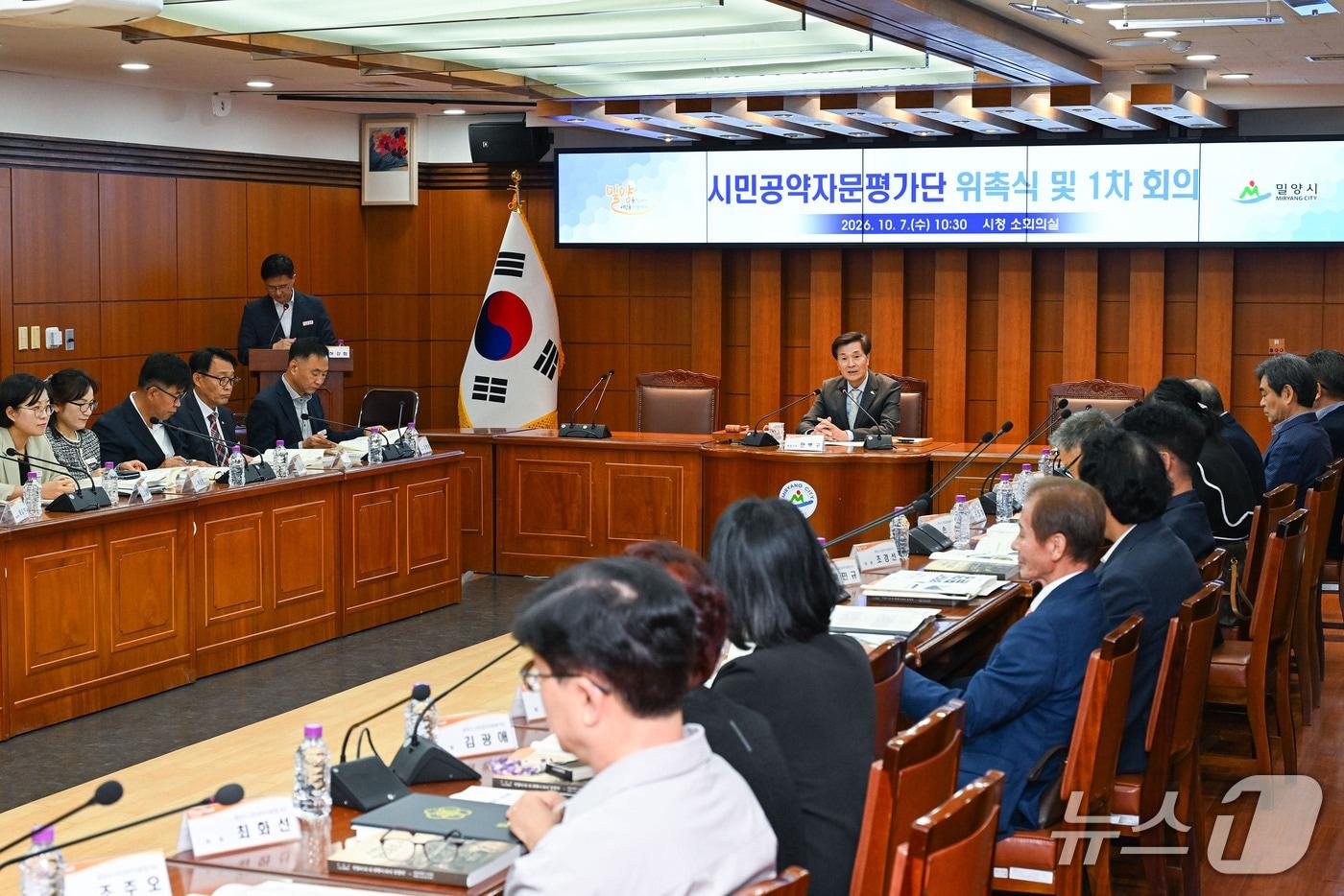 본문 이미지 - 밀양시가 7일 시청 소회의실에서 시민 공약 자문평가단 위촉식과 1차 회의를 열고 있다. (밀양시 제공. 재판매 및 DB 금지)