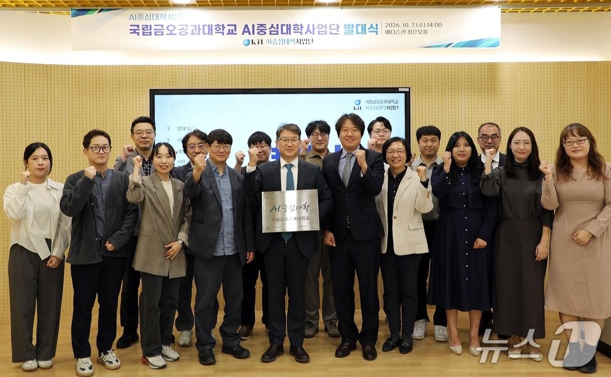 본문 이미지 - 금오공대 가 7일'AI 중심대학 사업단' 발대식을 열었다.(금오공대 제공. 재판매 및 DB 금지)/뉴스1