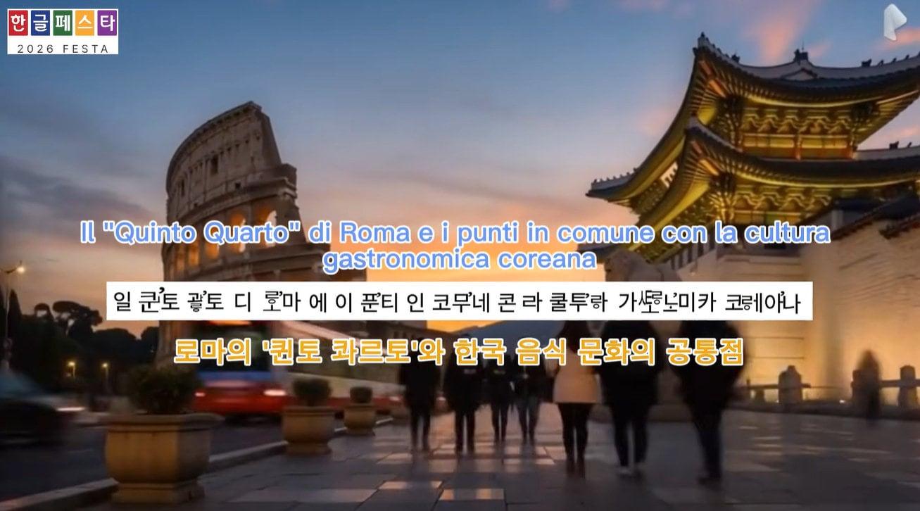 본문 이미지 - 이탈리아의 피키오니 클라우디아가 제작한 한글페스타 2026 세종상 수상작(경동나비엔 제공)
