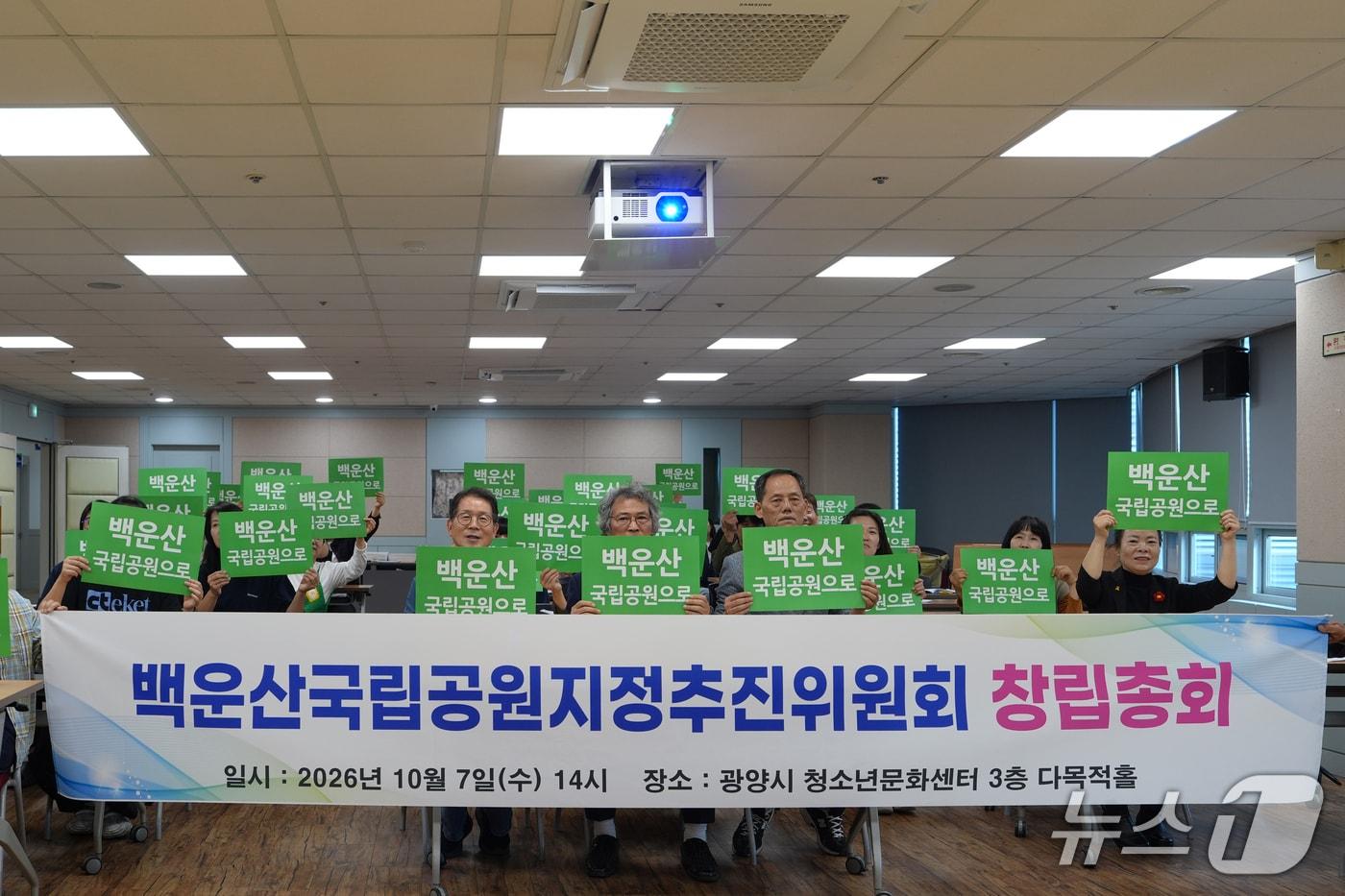 본문 이미지 - 7일 광양 백운산을 국립공원으로 지정해 시민의 품으로 돌려놓기 위한 '백운산 국립공원지정추진위원회가 공식 출범했다.(추진위 제공) 