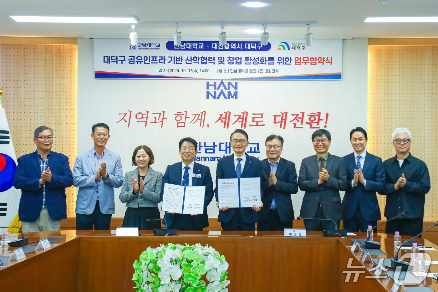 본문 이미지 - 한남대학교와 대전광역시 대덕구가 산학협력 및 창업 활성화를 위한 업무협약을 체결했다. (한남대 제공. 재판매 및 DB금지) /뉴스1