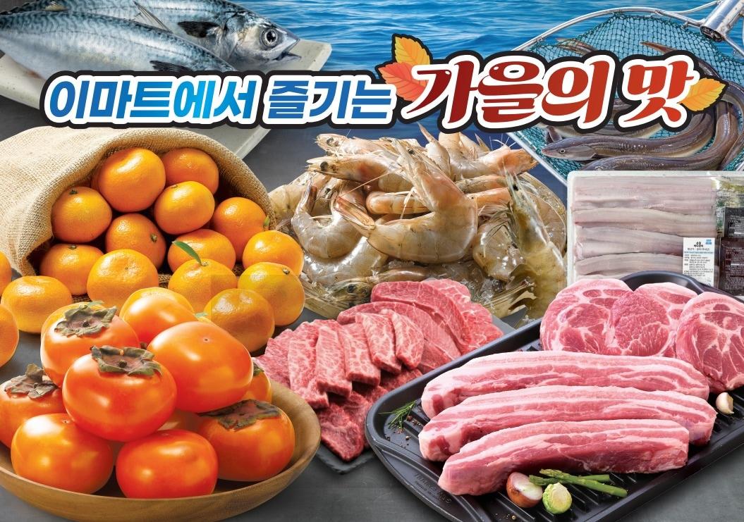 본문 이미지 - 이마트 제공