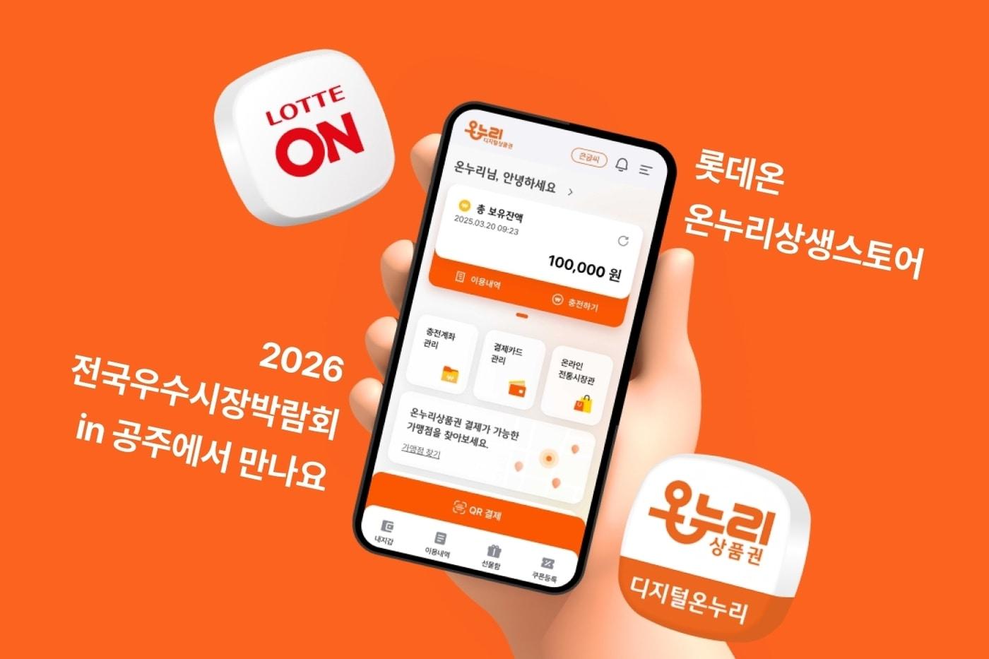 본문 이미지 - 온누리상생스토어 in 공주 (롯데온 제공)