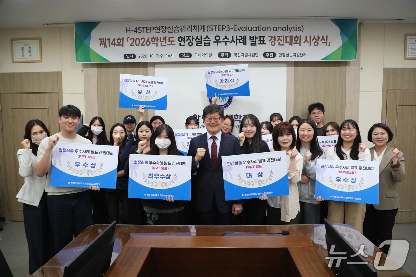 본문 이미지 - '현장실습 우수사례 발표 경진대회' 시상식.(한림성심대학교 제공. 재판매 및 DB 금지)/뉴스1
